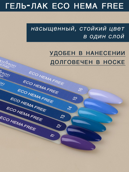 Гель-лак для ногтей ECO HEMA Free Sofiprofi ECO HEMA Free, 7 мл